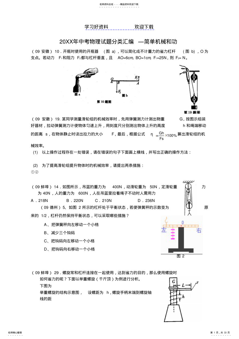 2022年中考物理试题分类汇编简单机械和功 2.pdf_第1页