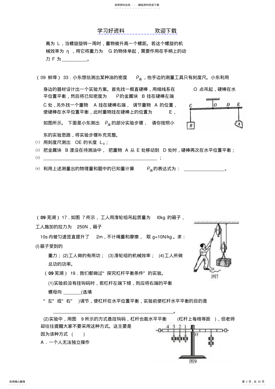 2022年中考物理试题分类汇编简单机械和功 2.pdf_第2页