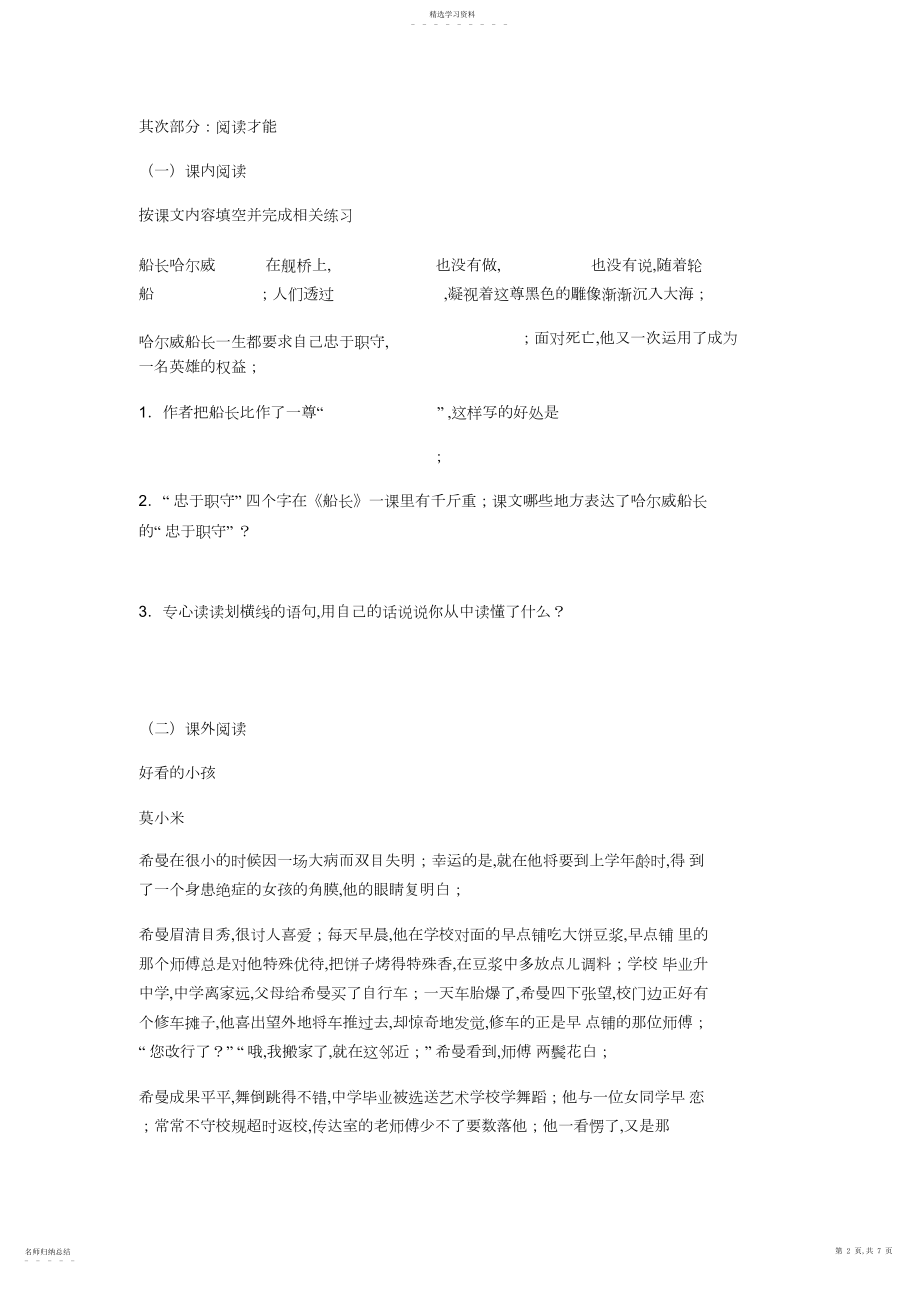 2022年苏教版六年级语文上册期末能力测评卷及答案.docx_第2页