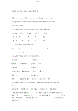 2022年苏教版六年级语文上册期末能力测评卷及答案.docx