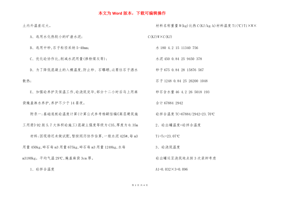 建筑地下室砼施工方法（2）.docx_第2页