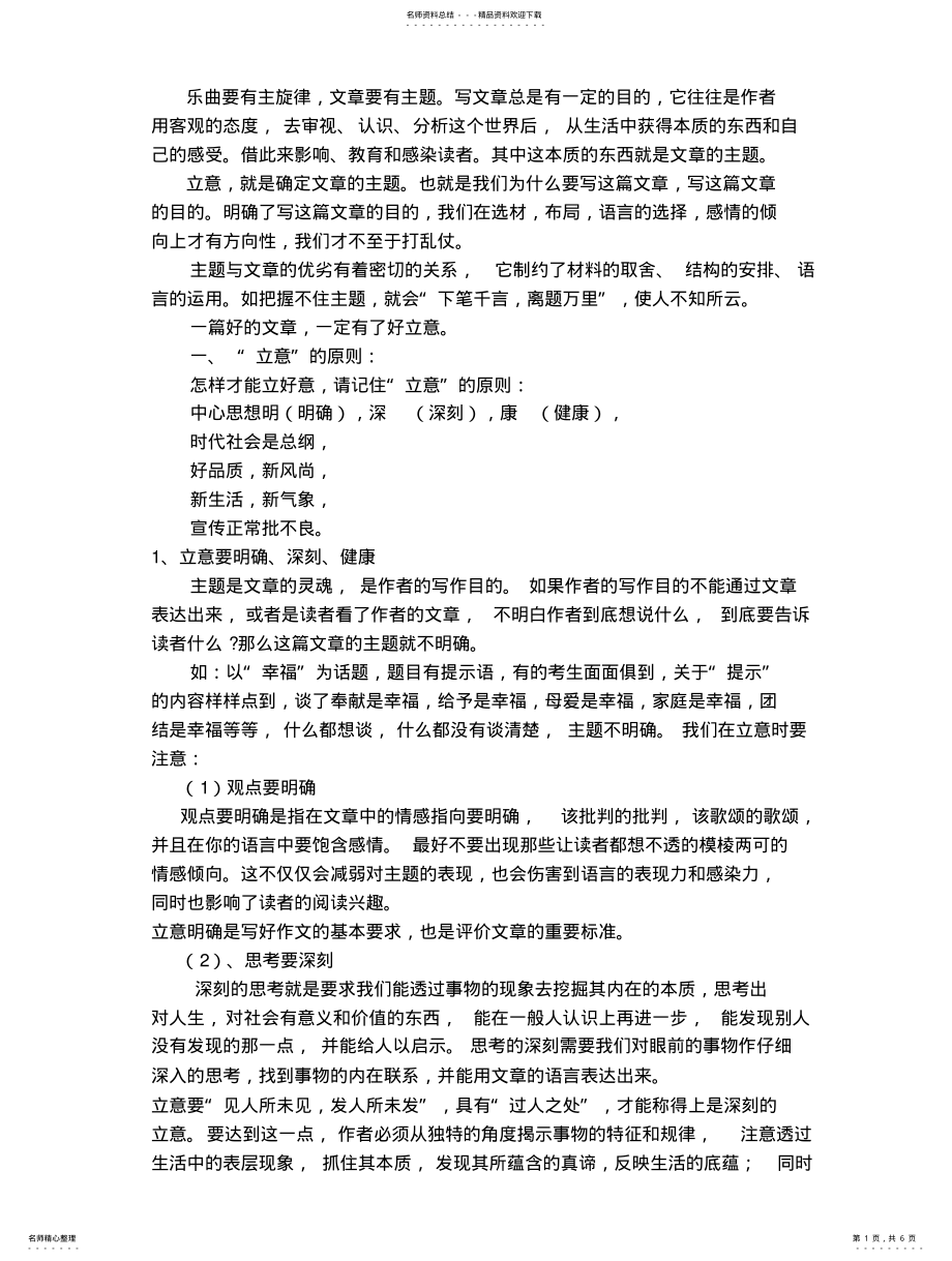 2022年作文升格技巧系列立意的技巧实用 .pdf_第1页