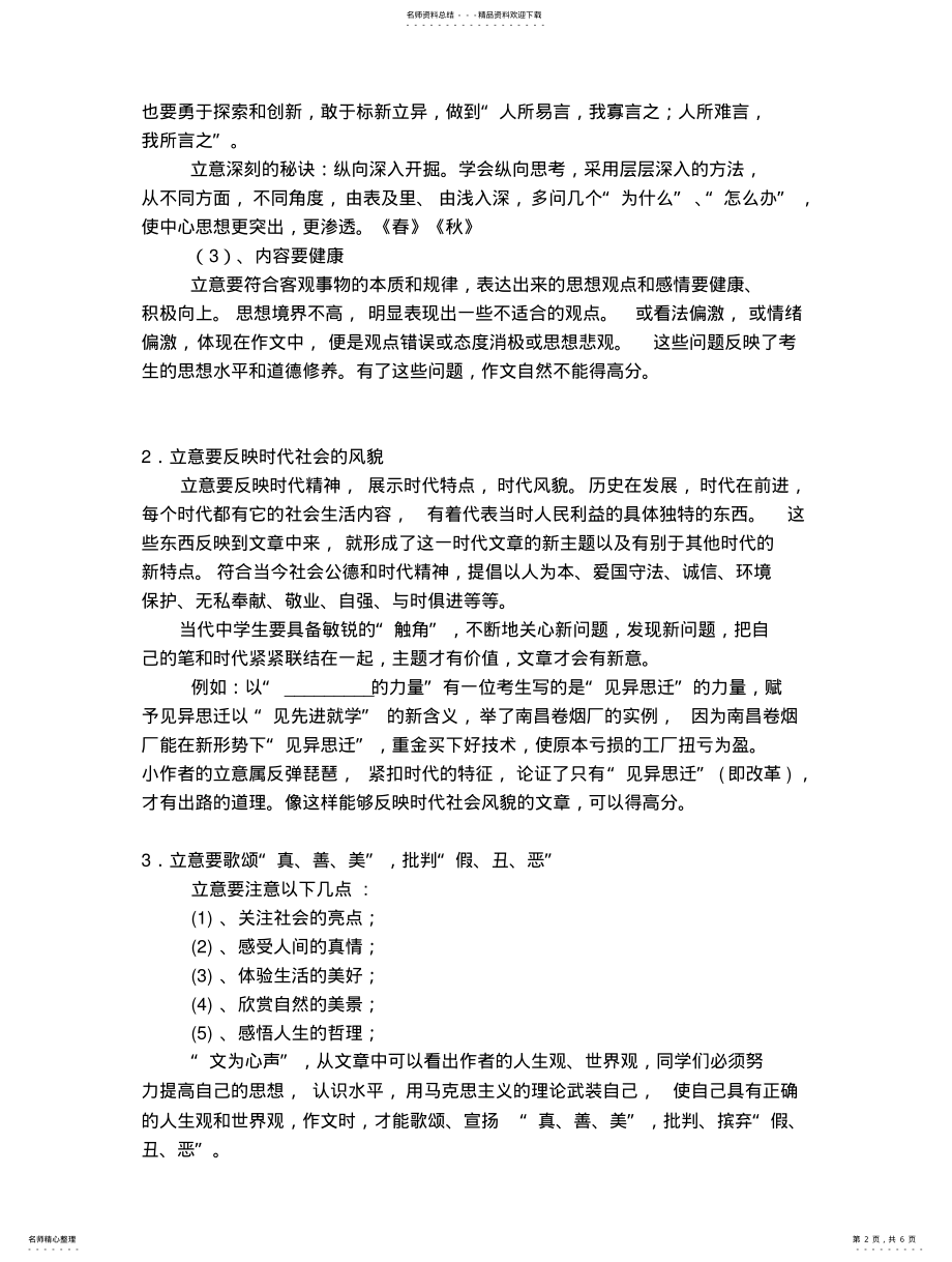 2022年作文升格技巧系列立意的技巧实用 .pdf_第2页