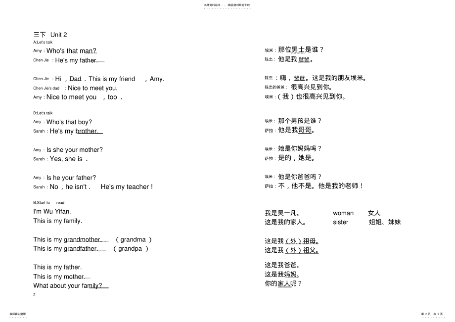 2022年人教版pep英语三年级下册课文及翻译整理 .pdf_第2页