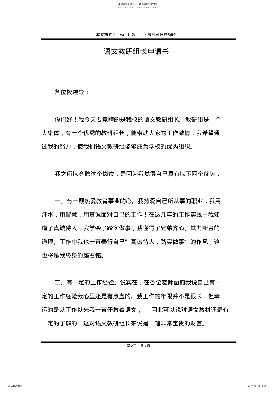 2022年语文教研组长申请书 .pdf_第2页