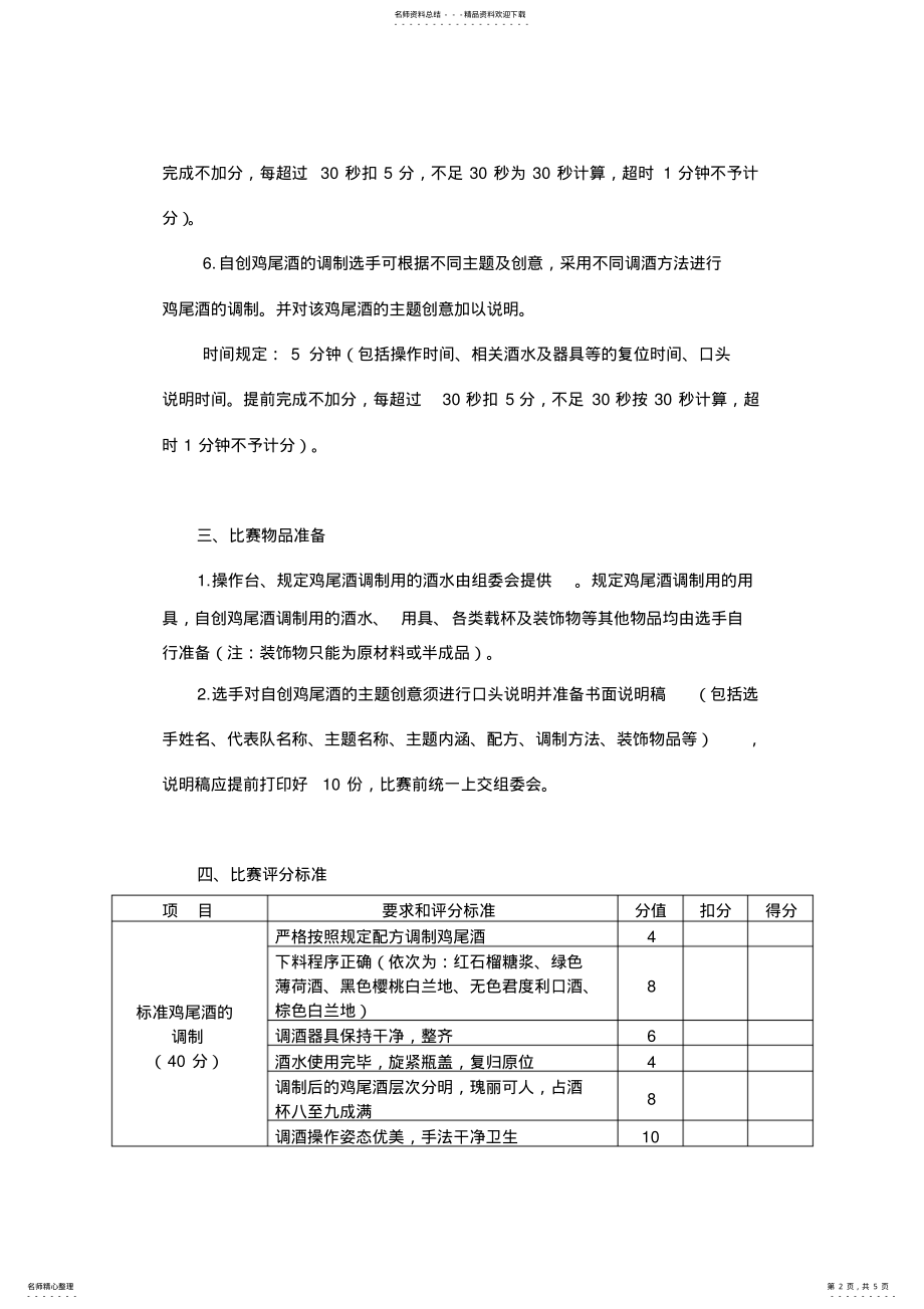 2022年调酒比赛规则和评分标准 .pdf_第2页