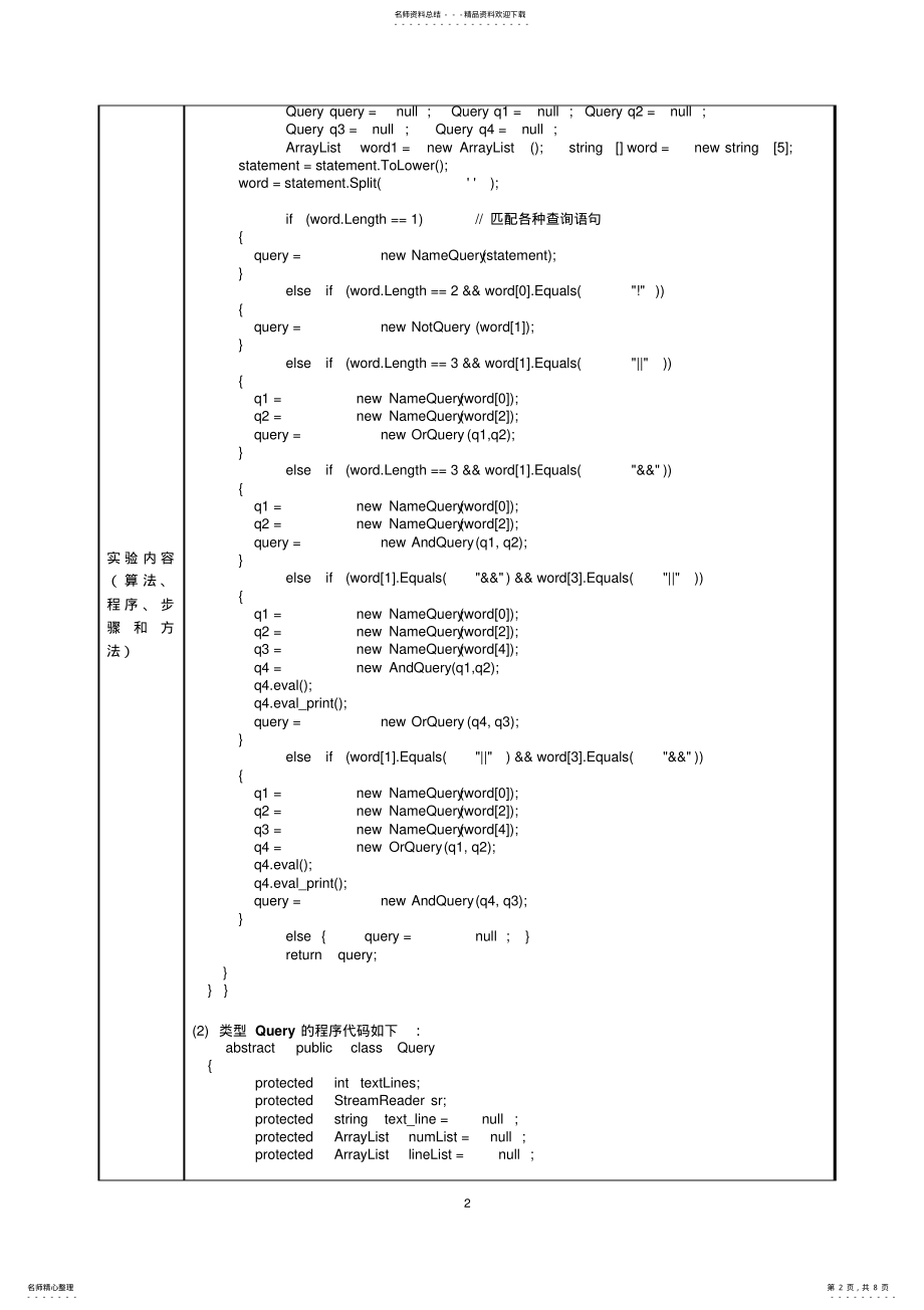 2022年云大软件学院C#实验继承和多态参考 .pdf_第2页