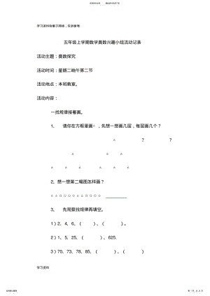 2022年五年级上学期数学奥数兴趣小组活动记录 .pdf