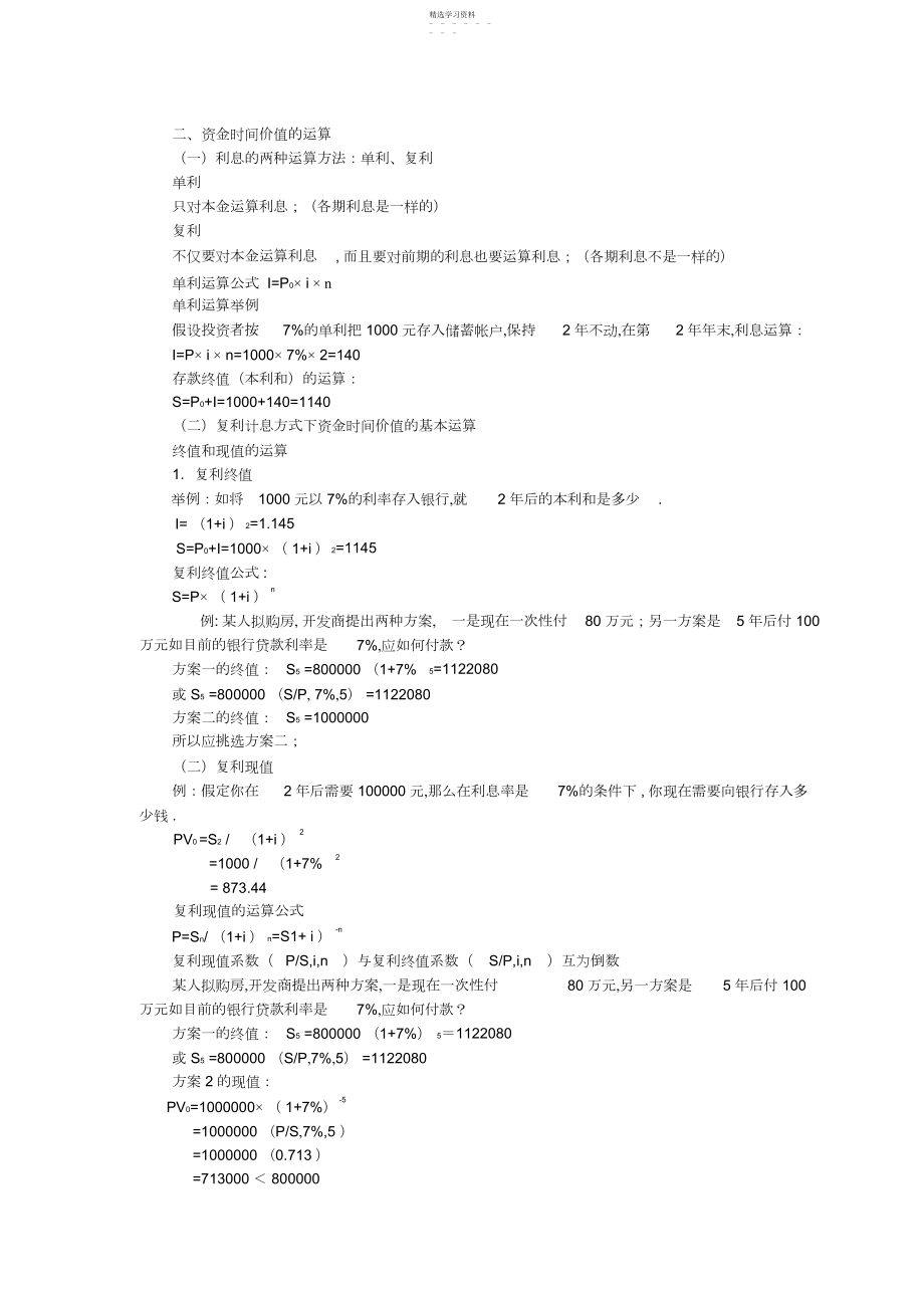 2022年财务管理基础知识讲义6.docx_第2页