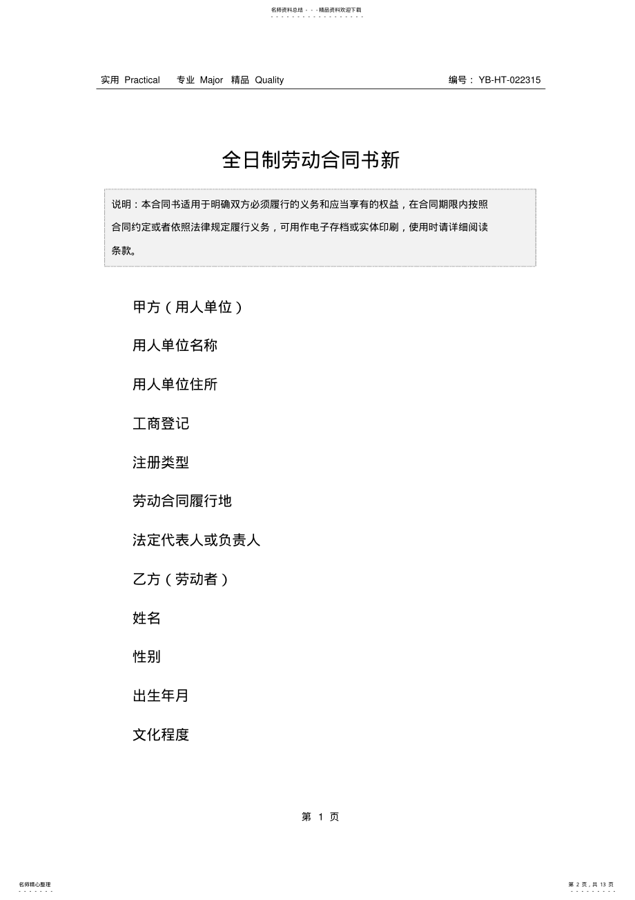 2022年全日制劳动合同书新 .pdf_第2页