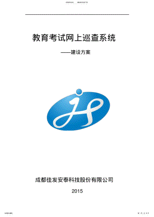 2022年网上巡查高清技术方案简述 .pdf