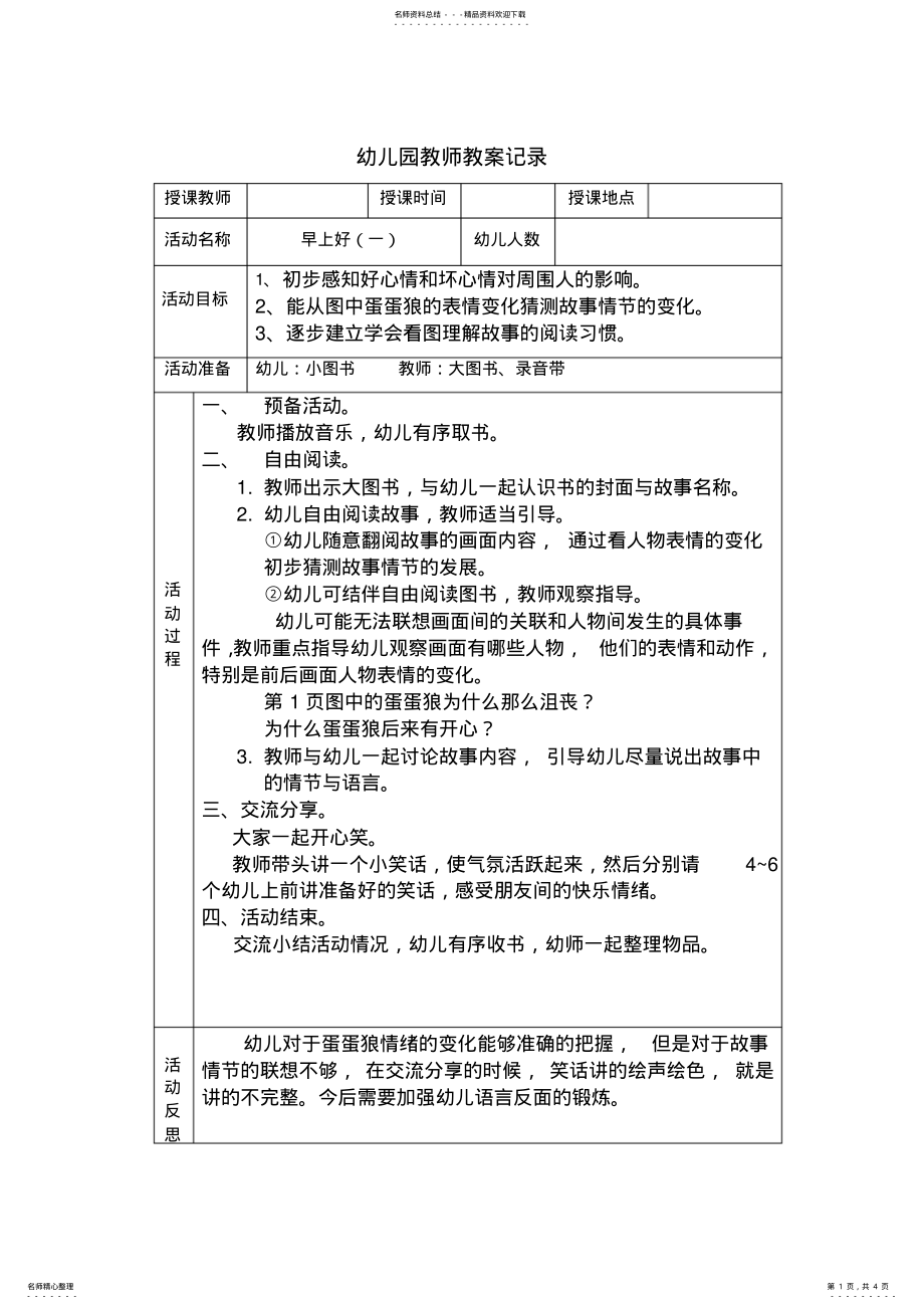 2022年亿童分级阅读早上好教案实例 .pdf_第1页