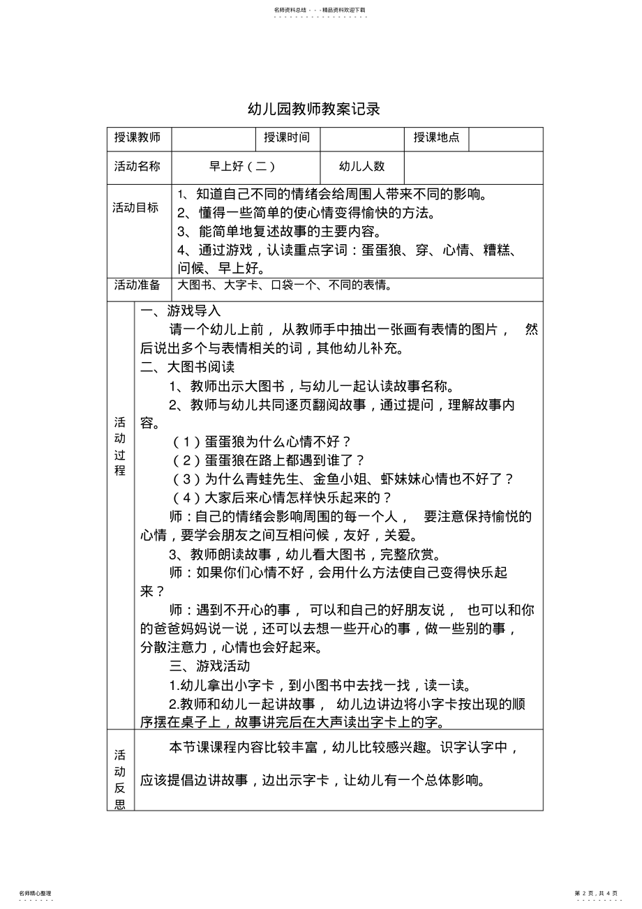 2022年亿童分级阅读早上好教案实例 .pdf_第2页