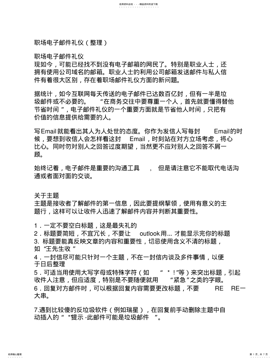 2022年职场电子邮件礼仪 .pdf_第1页