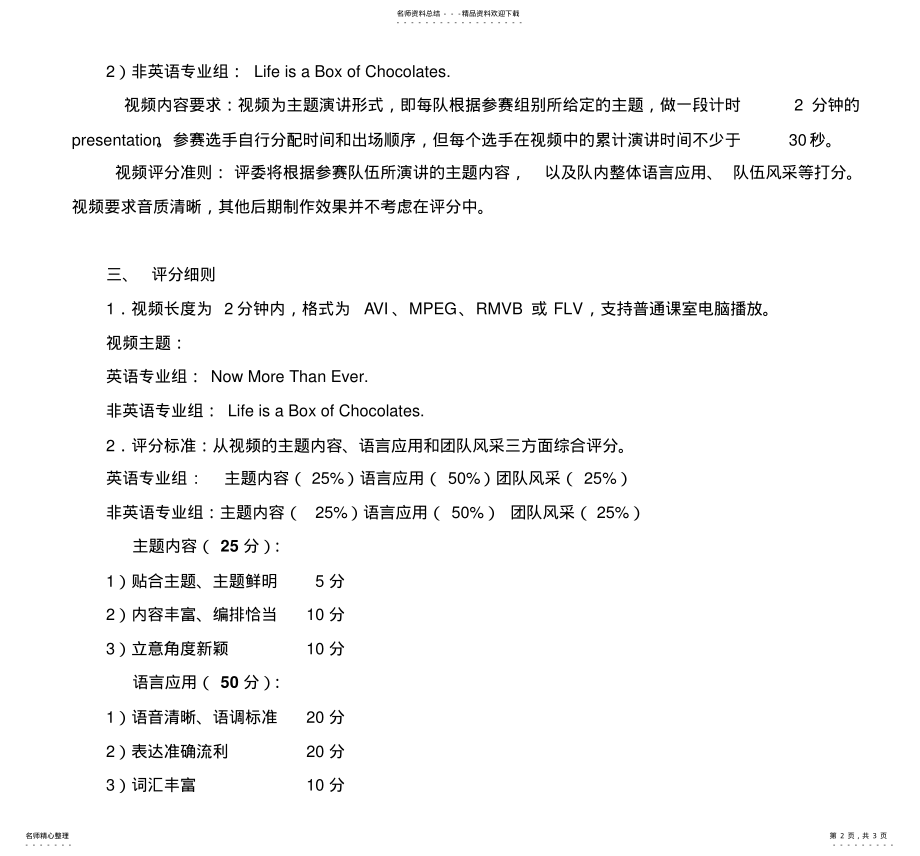 2022年英语综合技能大赛参赛细则参照 .pdf_第2页