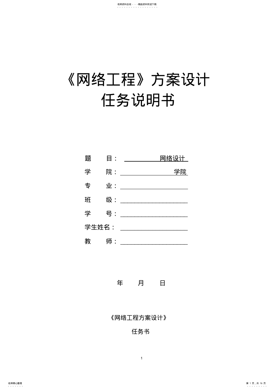 2022年网络工程方案设计案例 .pdf_第1页