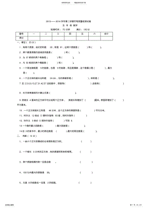 2022年五年级数学试卷下册第一次月考试卷 .pdf