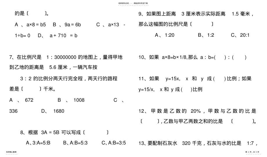 2022年人教课标版小学六年级数学正反比例练习题扫描 .pdf_第2页