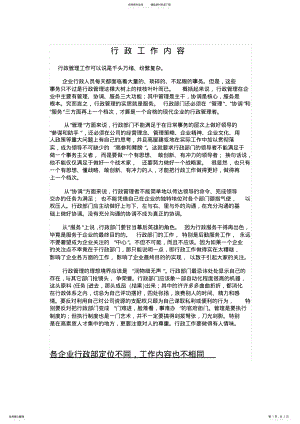 2022年行政工作内容参考 .pdf