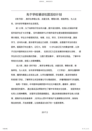 2022年诵读社团活动记录表 .pdf