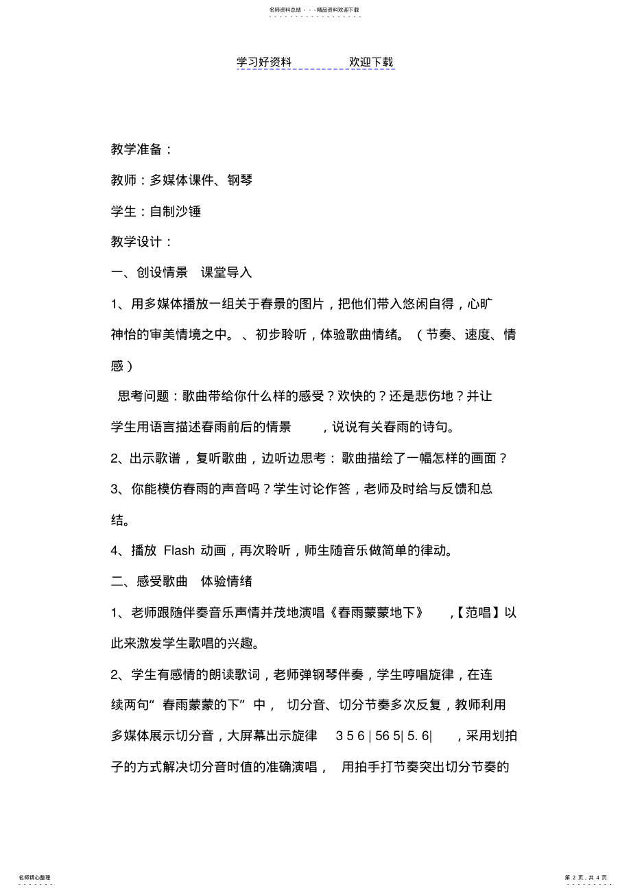 2022年人音版小学音乐五年级下册《春雨蒙蒙的下》教学设计 .pdf_第2页