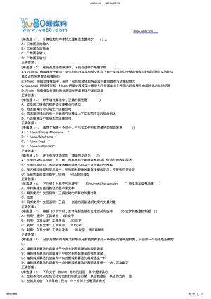 2022年西安交通大学年月课程考试《计算机图形学》作业考核试题 .pdf