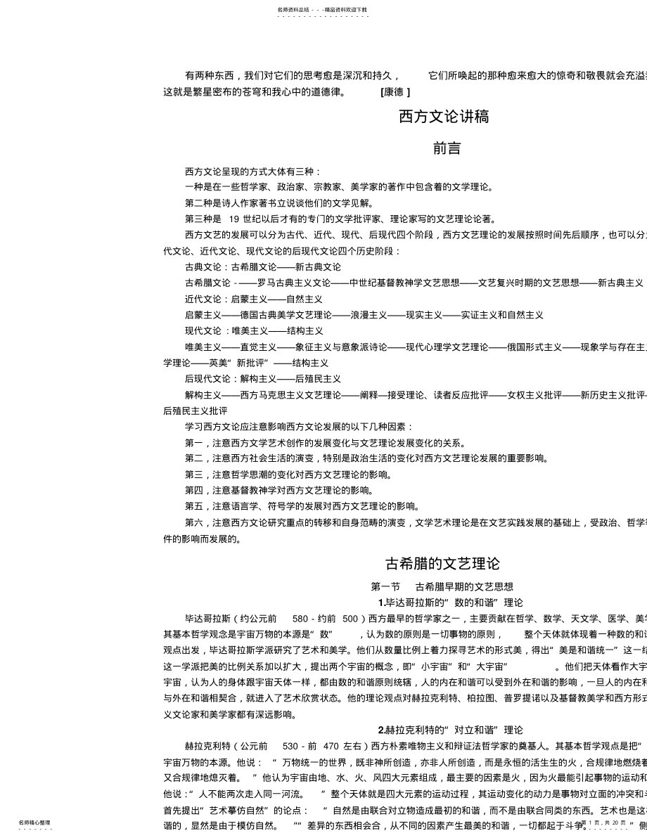 2022年西方文论笔记打印版 .pdf_第1页