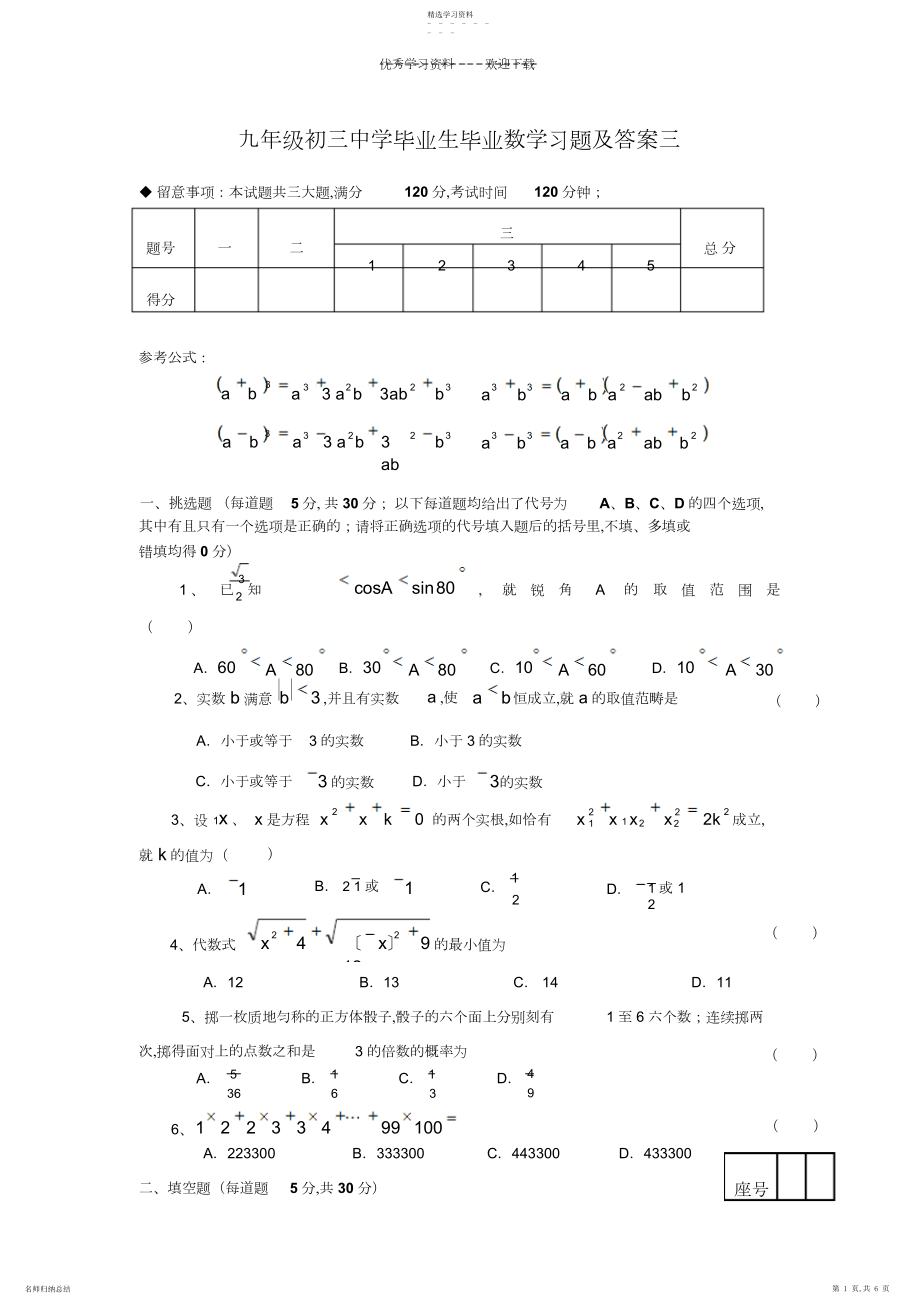 2022年九年级初三初中毕业生毕业数学习题及答案三.docx_第1页