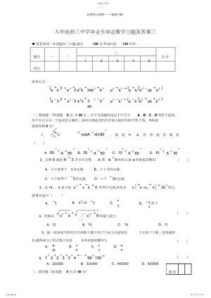 2022年九年级初三初中毕业生毕业数学习题及答案三.docx