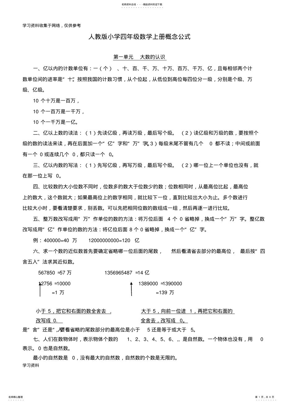 2022年人教版四年级上册数学定义 .pdf_第1页