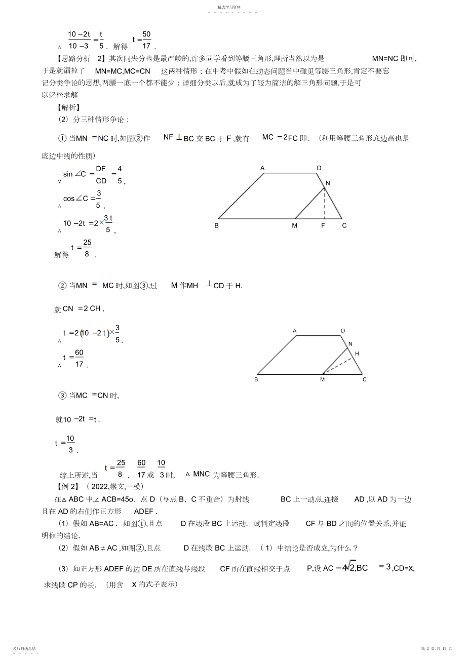 2022年中考数学重难点专题讲座第三讲动态几何.docx_第2页