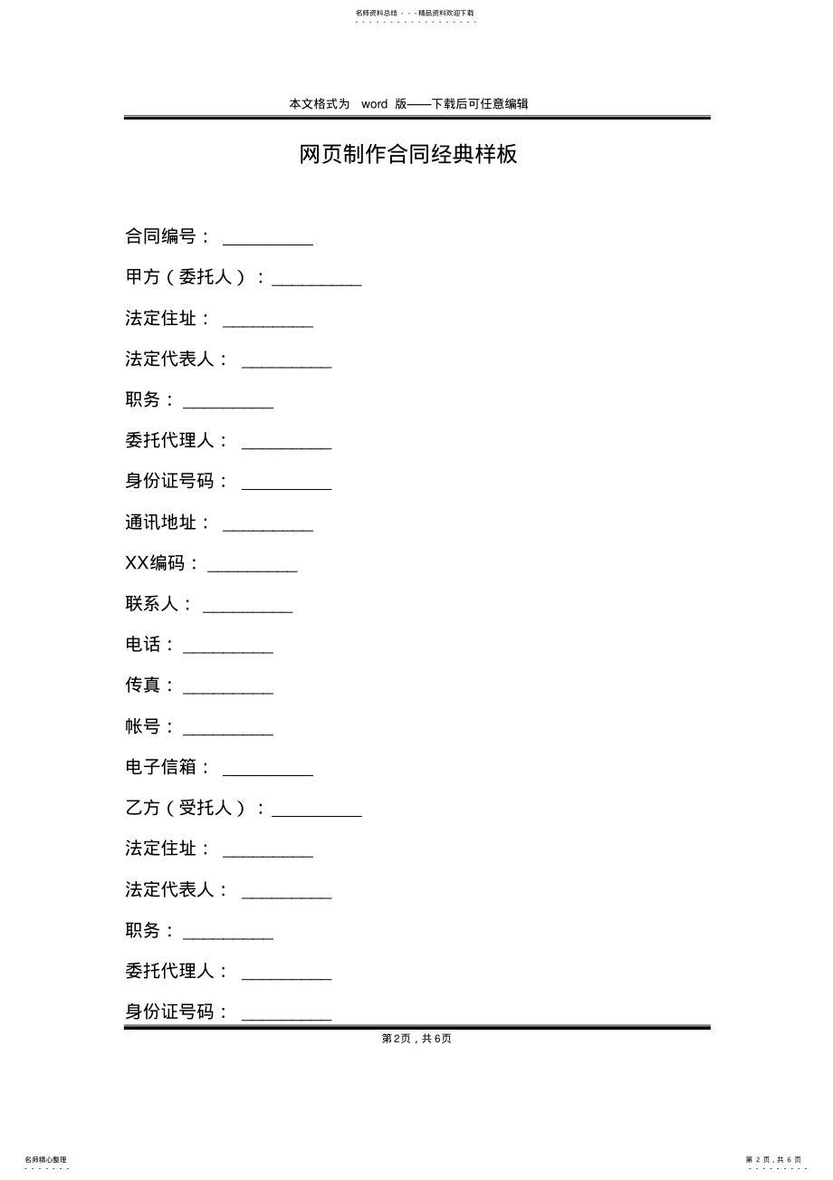 2022年网页制作合同经典样板 .pdf_第2页