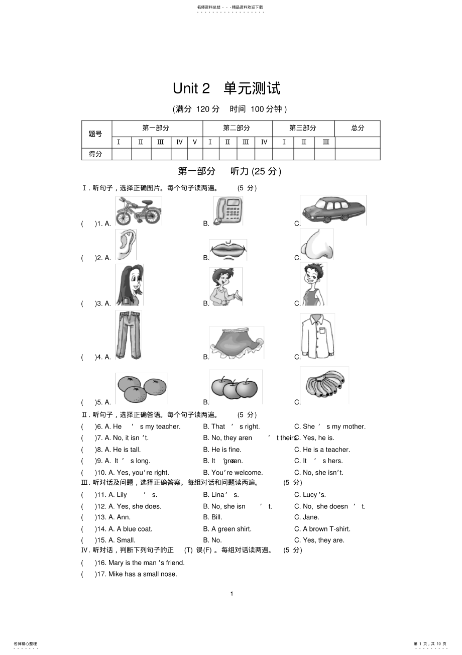 2022年仁爱版七年级英语上Unit单元测试及其答案 .pdf_第1页