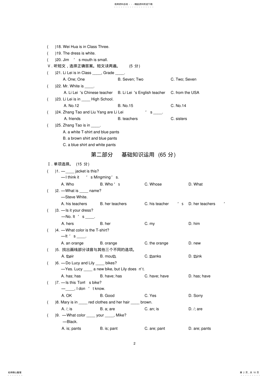 2022年仁爱版七年级英语上Unit单元测试及其答案 .pdf_第2页