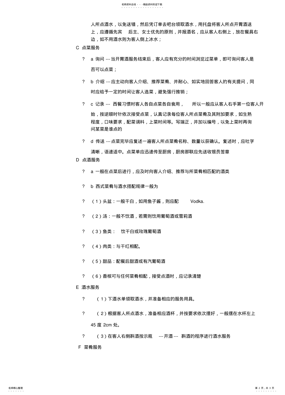 2022年西餐服务流程 .pdf_第2页