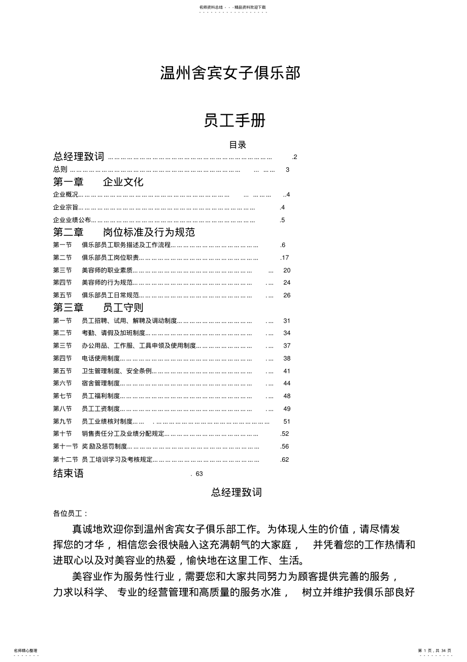 2022年美容院员工制度管理手册 .pdf_第1页