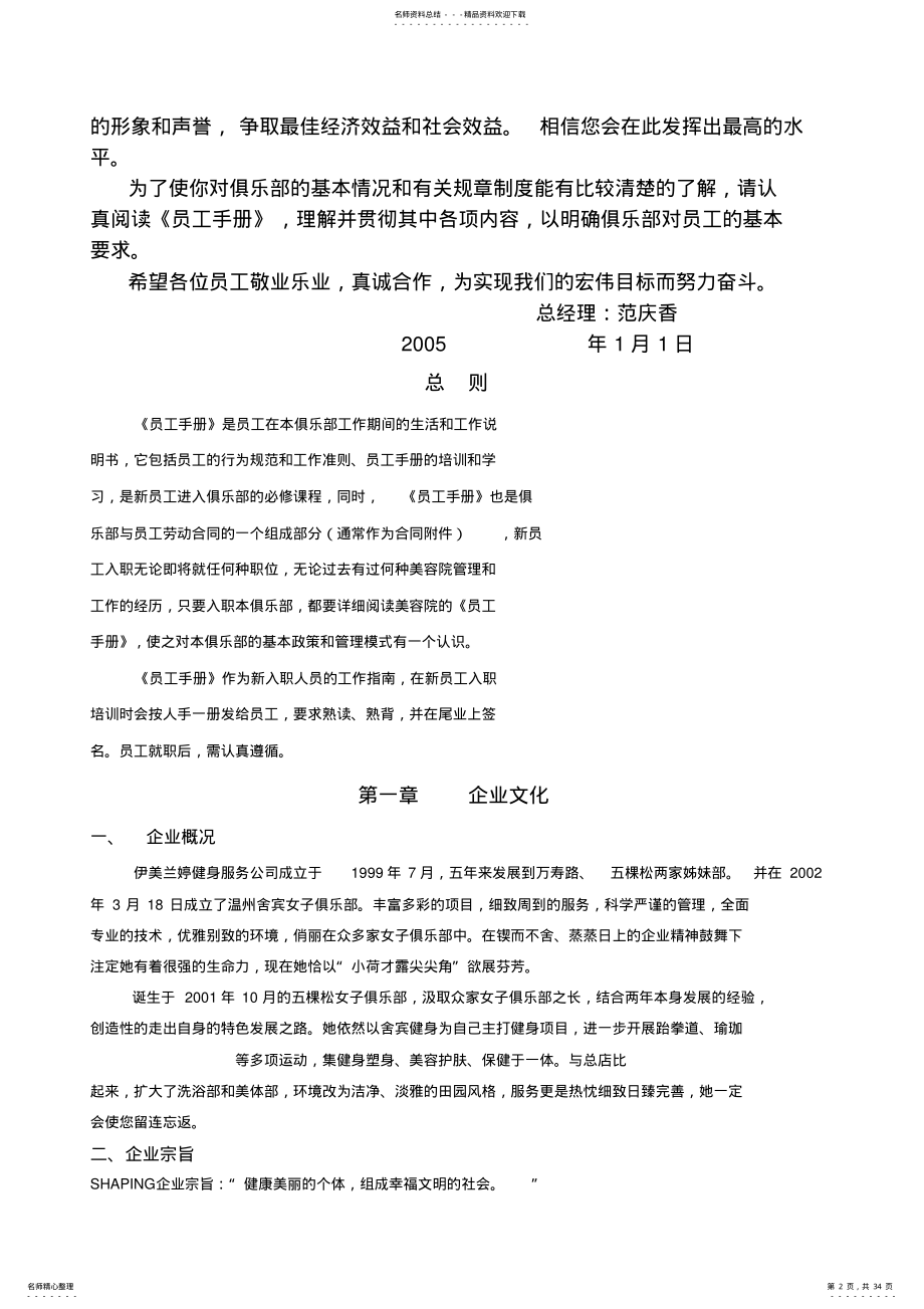 2022年美容院员工制度管理手册 .pdf_第2页