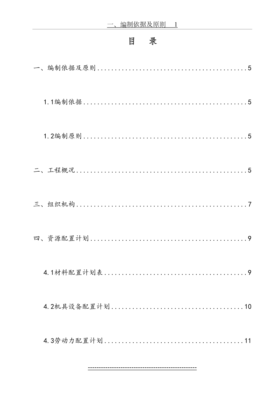 楚雄综合管廊主体结构专项施工方案.doc_第2页