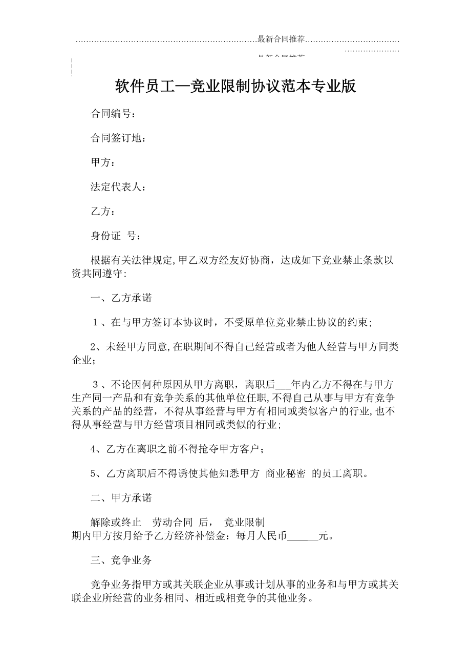 2022年软件员工—竞业限制协议范本专业版.doc_第2页