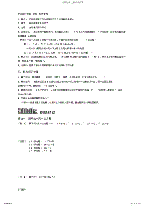 2022年五年级奥数练习题--一元一次方程 .pdf