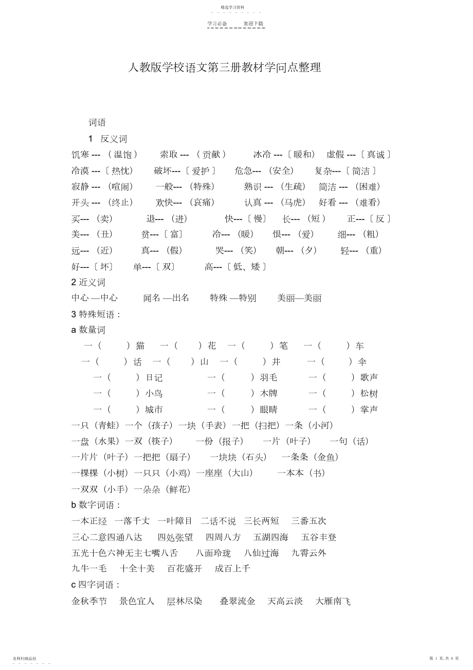 2022年人教版二年级小学语文知识点.docx_第1页