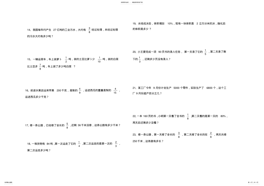 2022年五年级数学期末复习卷-- .pdf_第2页