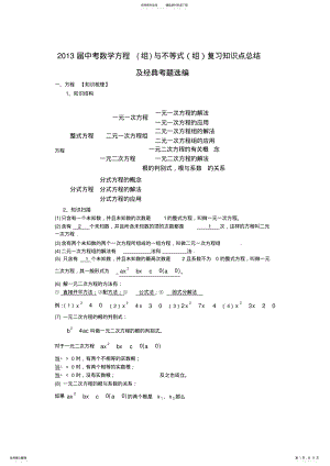 2022年中考数学方程组与不等式组复习知识点总结及经典考题选编 .pdf