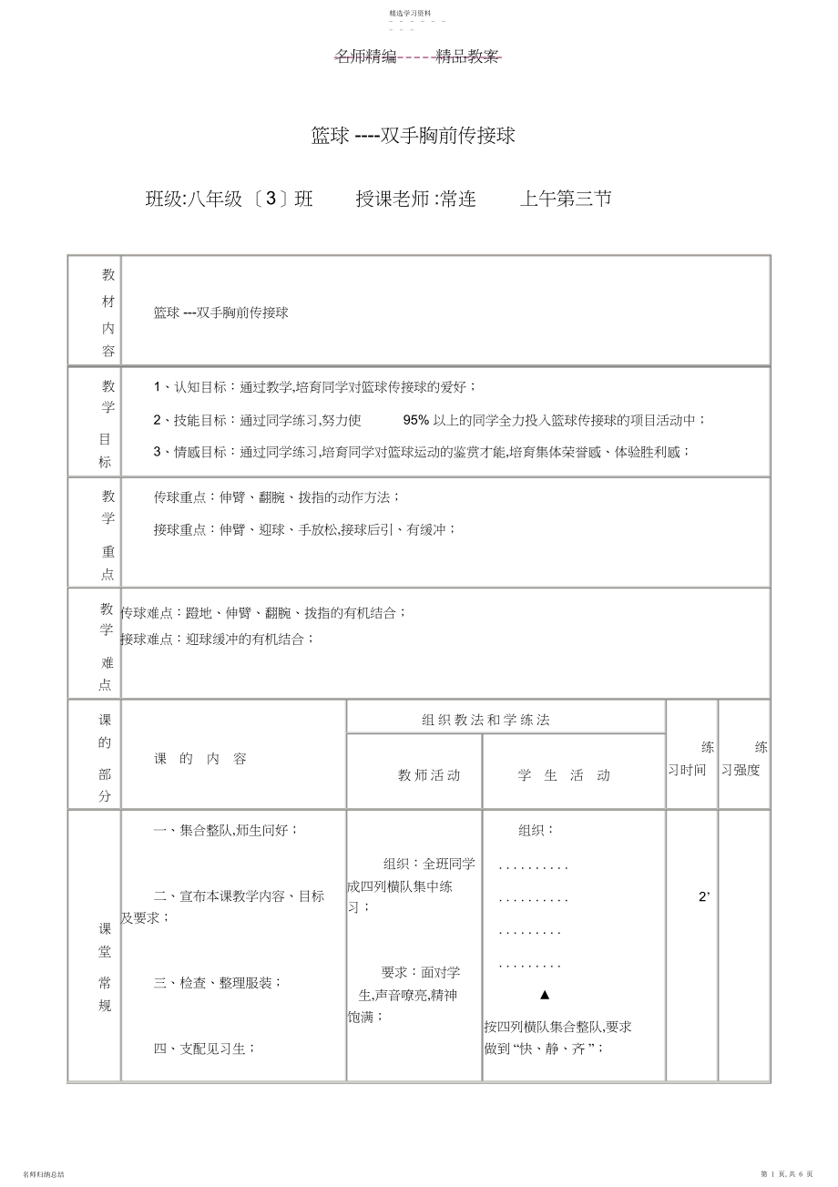 2022年篮球双手传接球--教案.docx_第1页