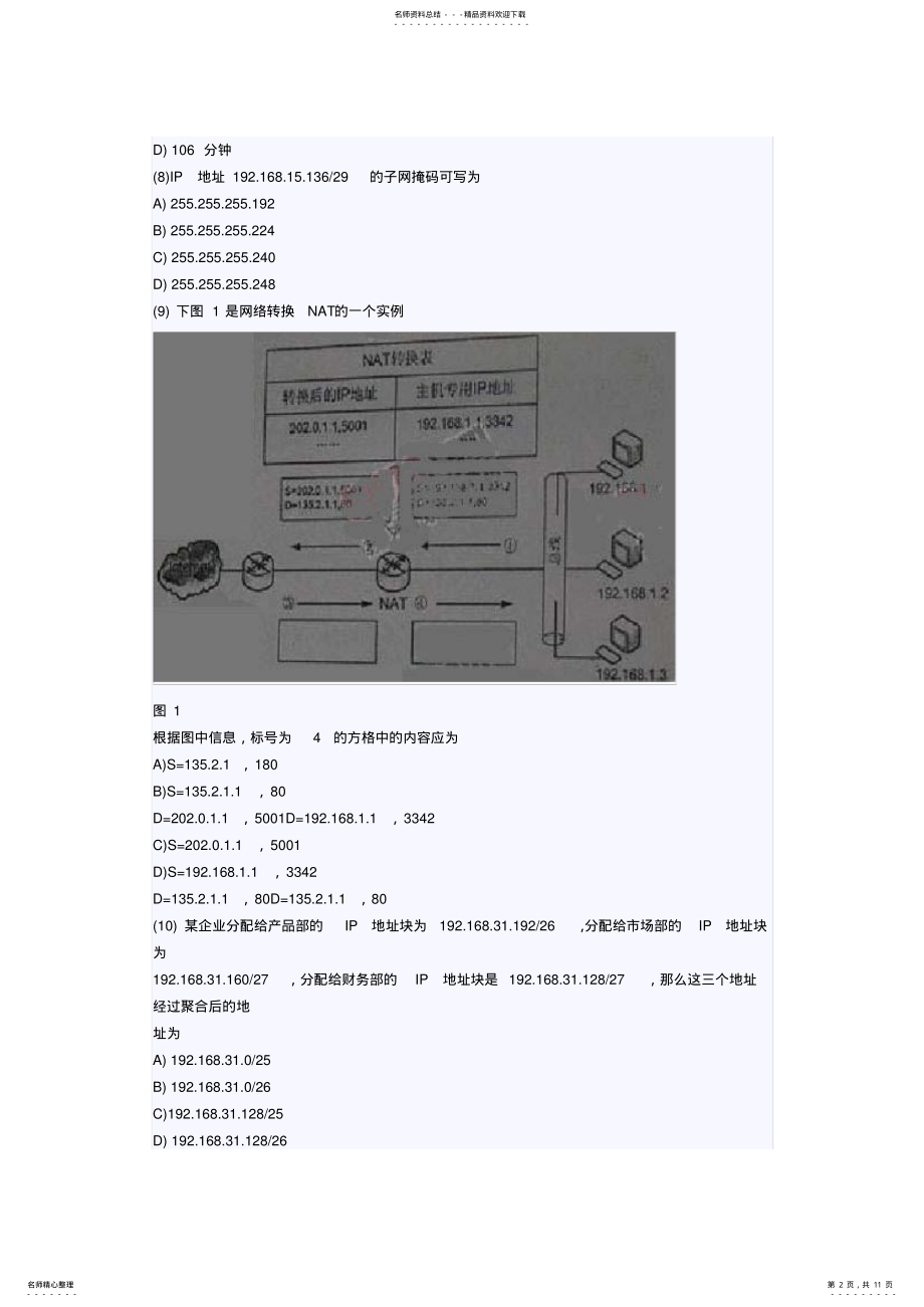 2022年网络四级考试试题 .pdf_第2页