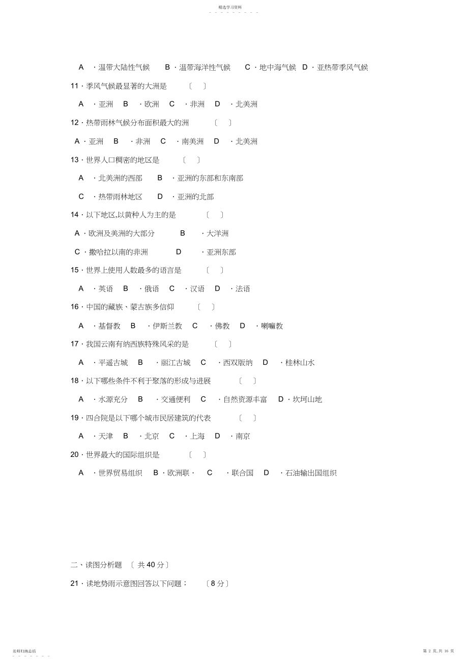 2022年人教版初中一年级地理上册期末试卷及答案.docx_第2页