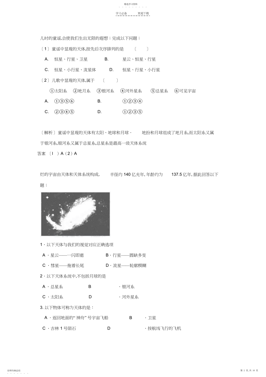 2022年人教版一师一优课必修一第一章第一节宇宙中的地球教学设计.docx_第2页