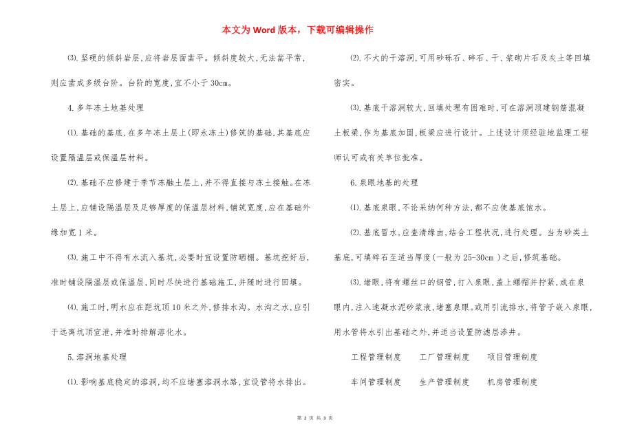 地基处理工程监理工作规定.docx_第2页