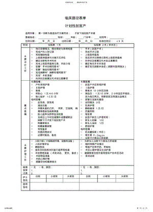 2022年产科-计划性剖宫产临床路径表 .pdf