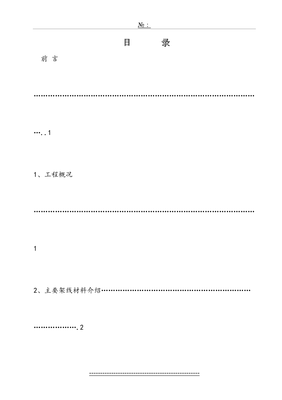 架线施工作业指导书(1).doc_第2页